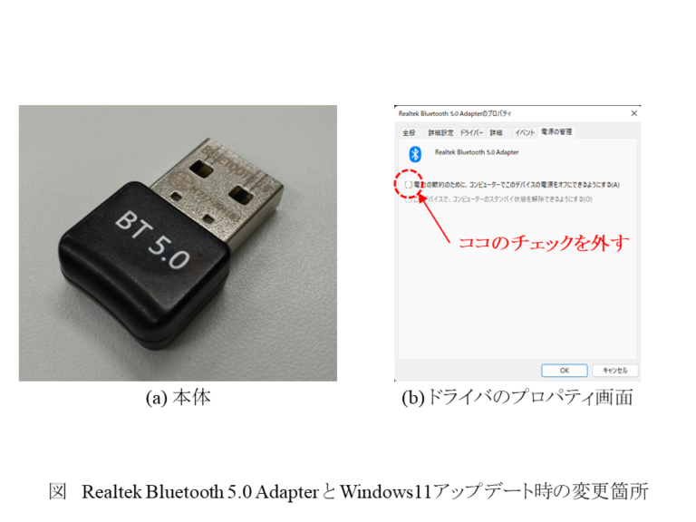 Realtek bluetooth 5 0 adapter windows11 conoha s fun